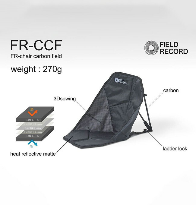 楽天市場】フィールドレコード FR-チェア カーボンフィールド FIELD