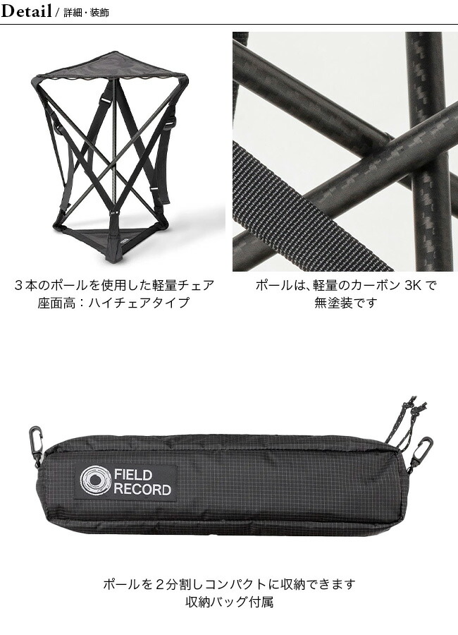 楽天市場】フィールドレコード FRチェア カーボントライアングルハイ