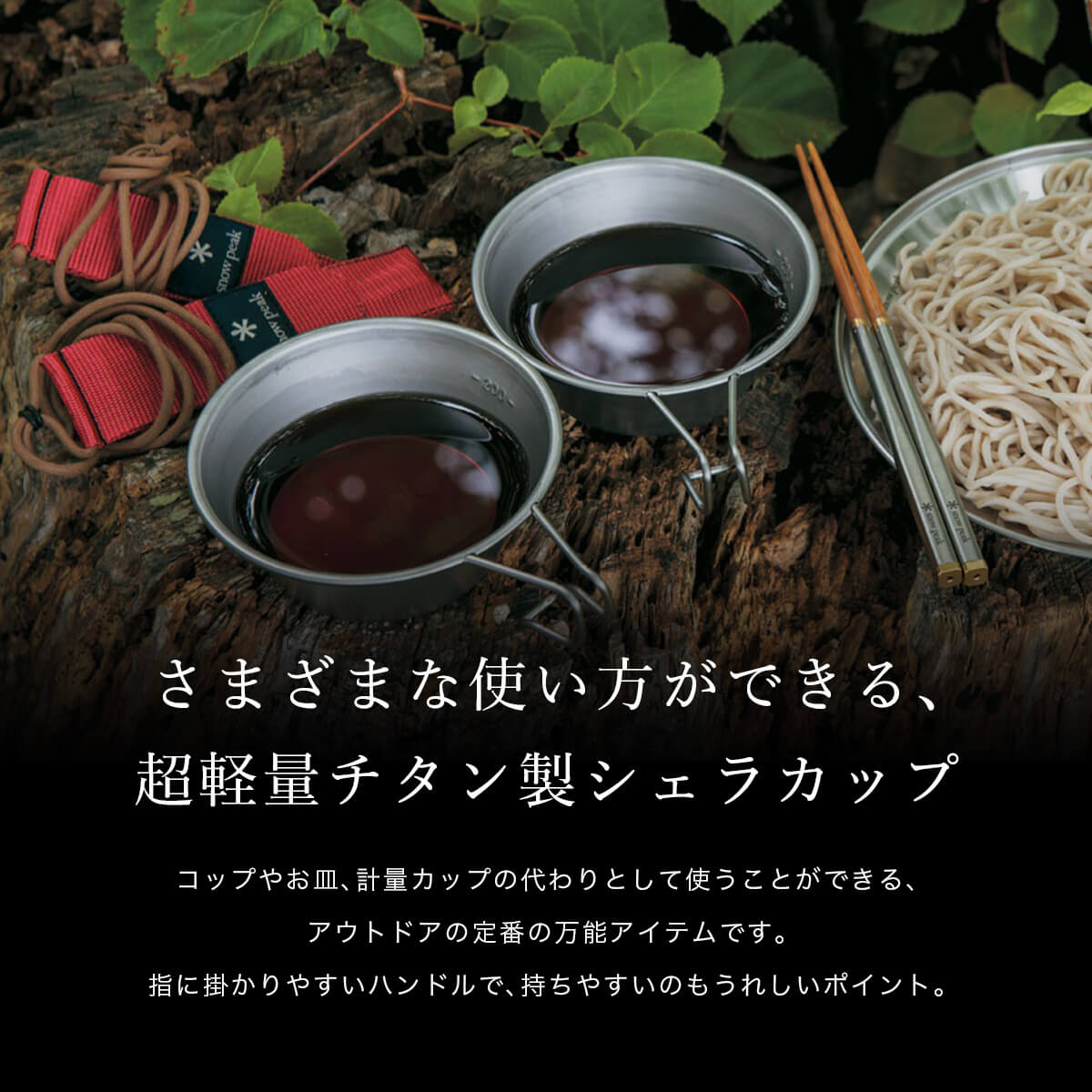 楽天市場】【SALE】スノーピーク チタンシェラカップ snow peak