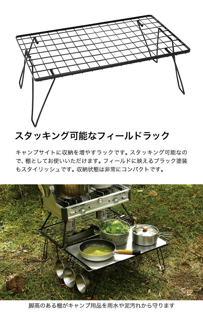 楽天市場】ユニフレーム フィールドラック ブラック UNIFLAME キャンプ