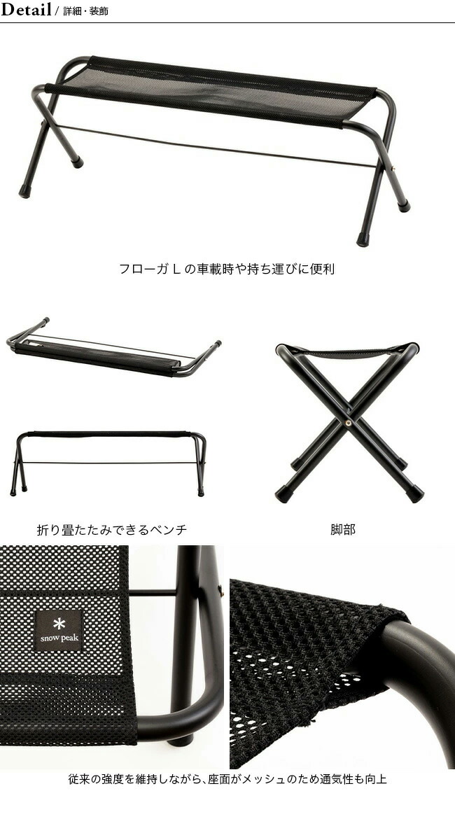 楽天市場】スノーピーク メッシュFDベンチ snow peak Mesh FD Bench LV