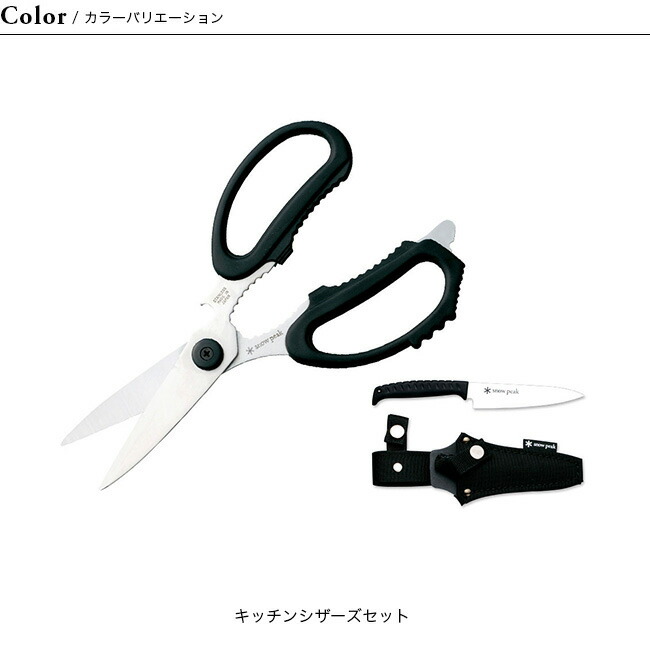 楽天市場】スノーピーク キッチンシザーズセット snow peak Kitchen