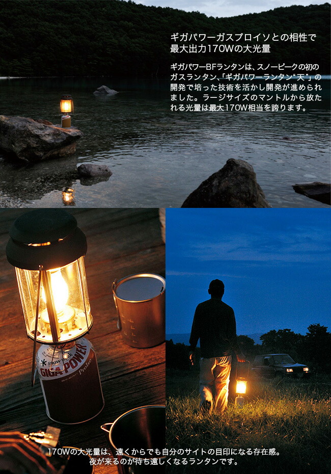 楽天市場】【SALE 30%OFF】スノーピーク ギガパワーBFランタン snow