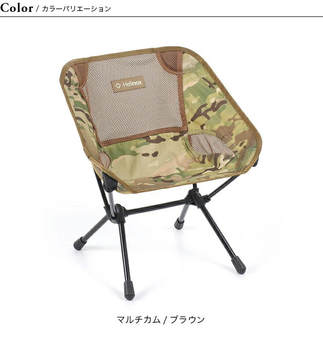 楽天市場】ヘリノックス チェアワン ミニ カモ Helinox Chair One Mini