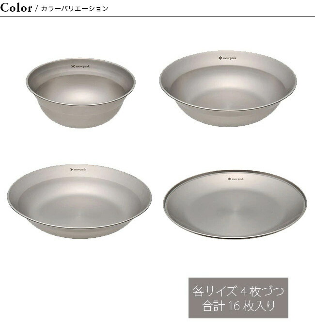 楽天市場】【ラスト1点】スノーピーク テーブルウェアーセット L