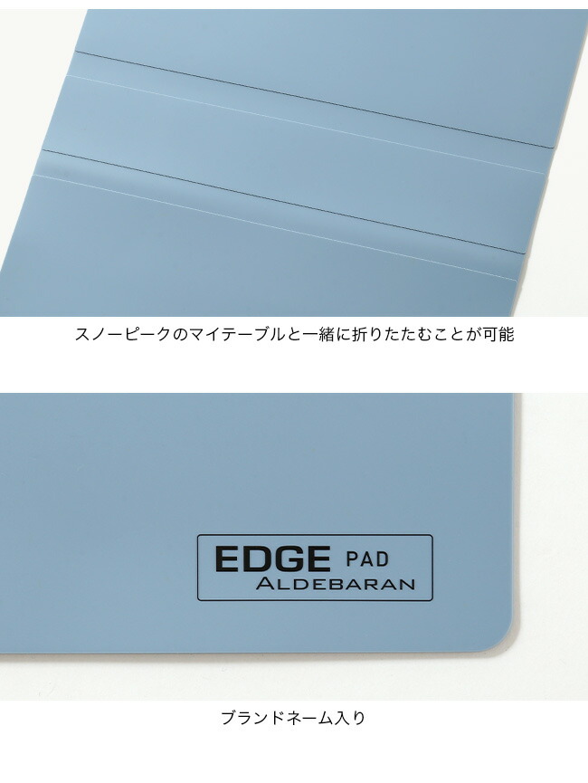 楽天市場】【SALE Max30%OFF】アルデバラン エッジパッド 25サイズ