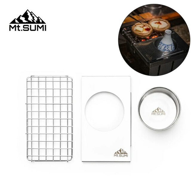 楽天市場】マウントスミ 野燗炉キット(パーフェクトグリルミニ) Mt