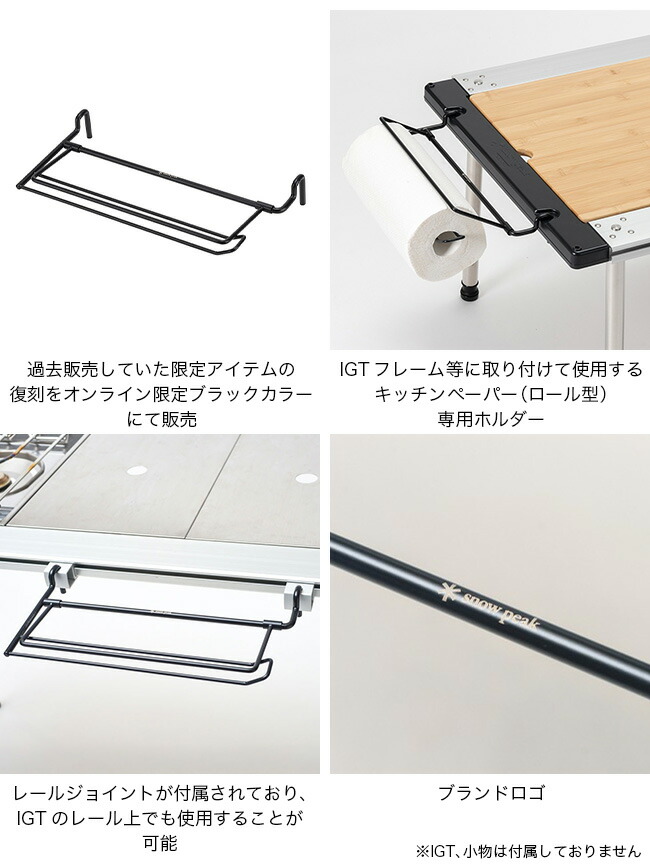 楽天市場】スノーピーク IGTキッチンペーパーホルダー snow peak CK