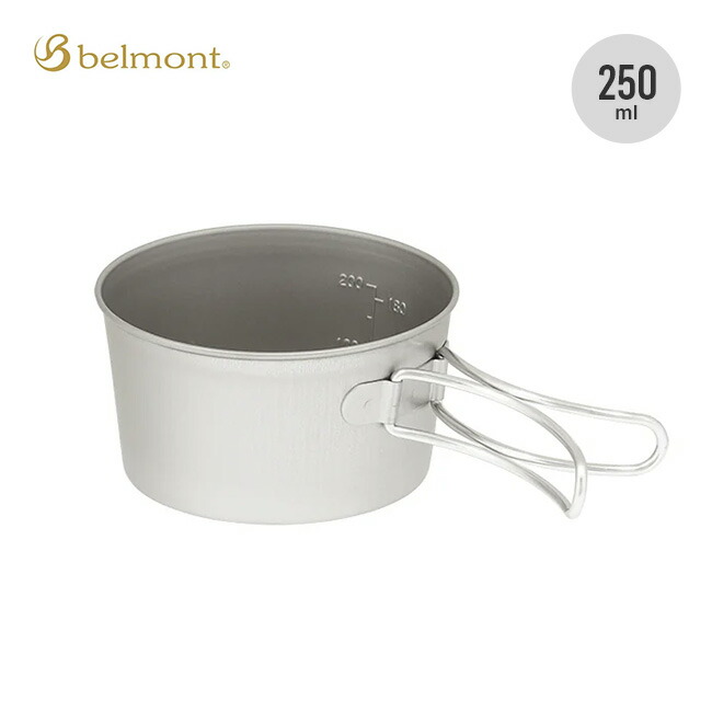 楽天市場】ベルモント チタンシェラカップ深型250フォールドハンドル