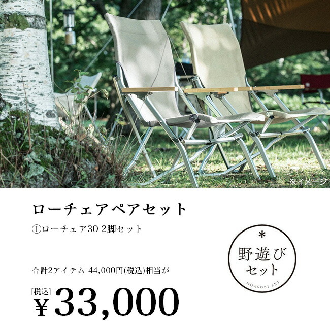 楽天市場】スノーピーク 2025野遊びセット ローチェア30 ペアセット