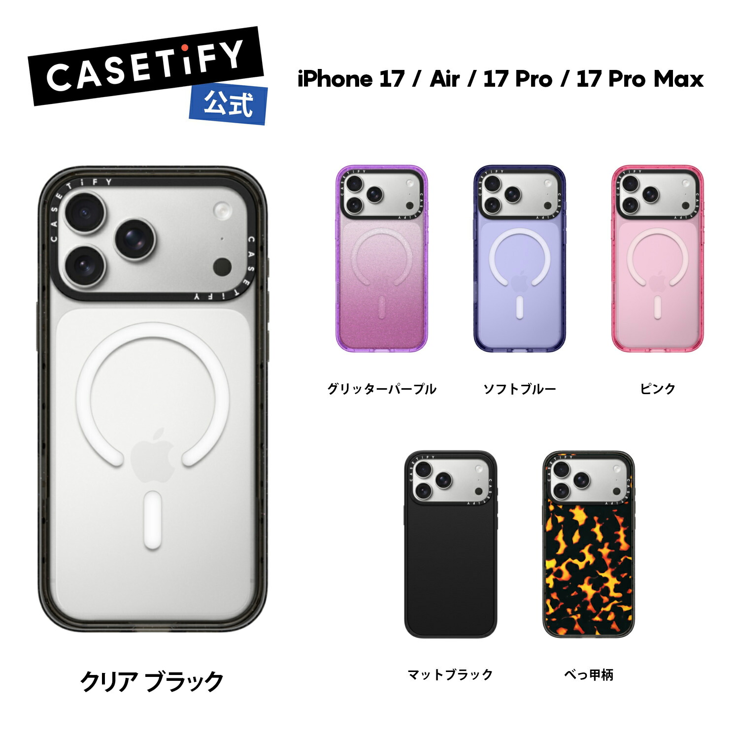 楽天市場】【公式】CASETiFY iPhone 17 iPhoneAir iPhone 17Pro iPhone