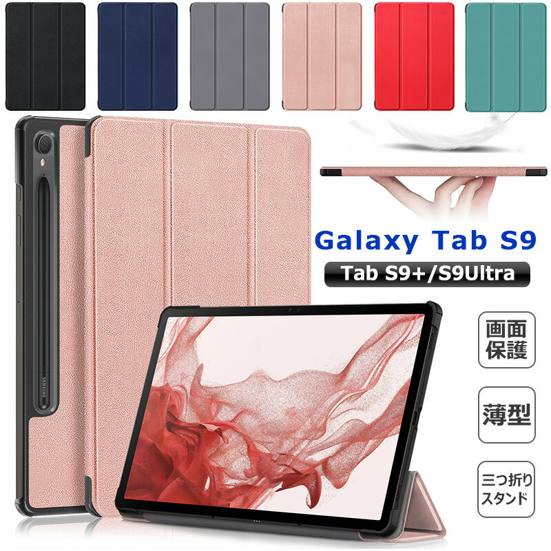 楽天市場】2023モデル Galaxy Tab S9 11インチ ケース 三つ折り
