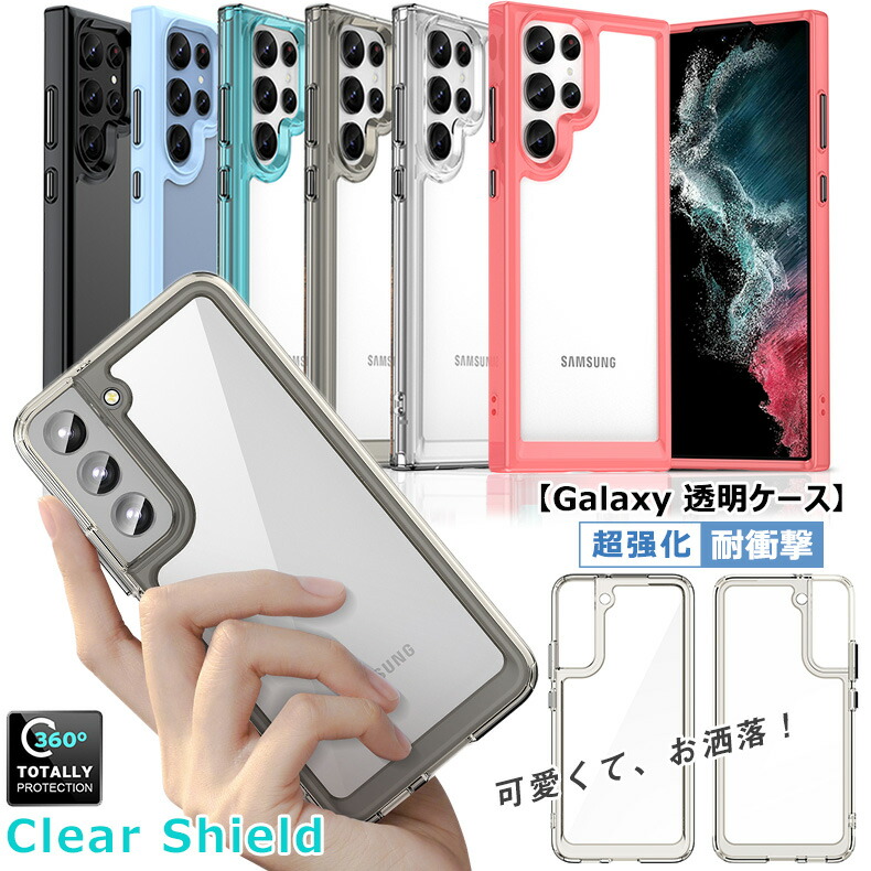楽天市場】透明シェル Galaxy S22ケース クリア Galaxy S22 Ultra 透明
