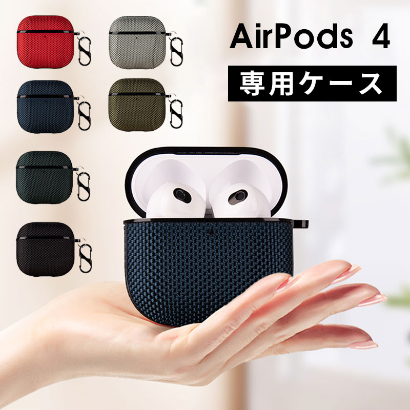 楽天市場】【1000円ポッキリ 送料無料】AirPods 4 (第4世代)用ケース