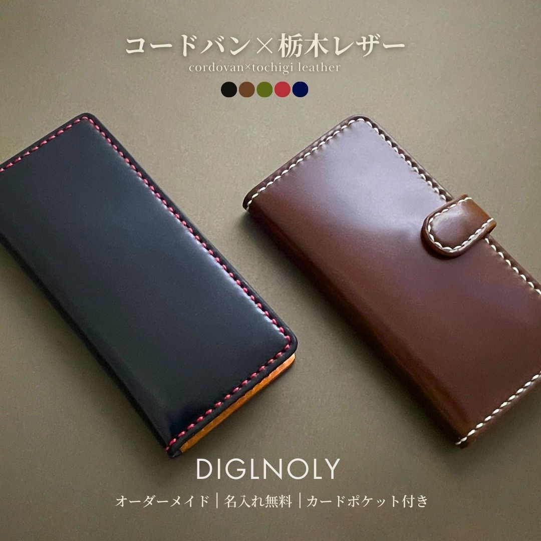 楽天市場】オーダーメイド スマホケース 手帳型 本革 コードバン