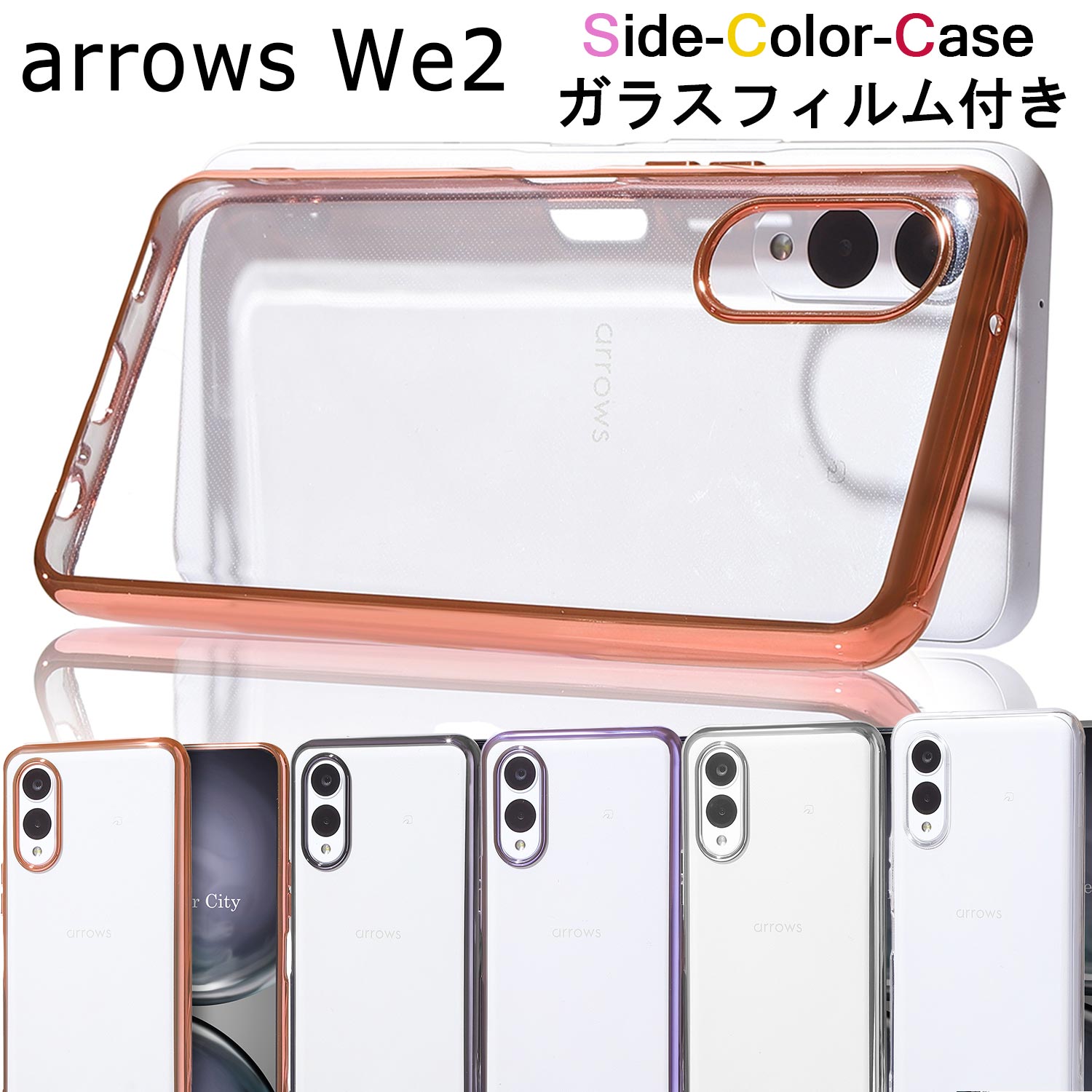 楽天市場】【ガラスフィルム付き】 arrows We2 ケース クリア カバー