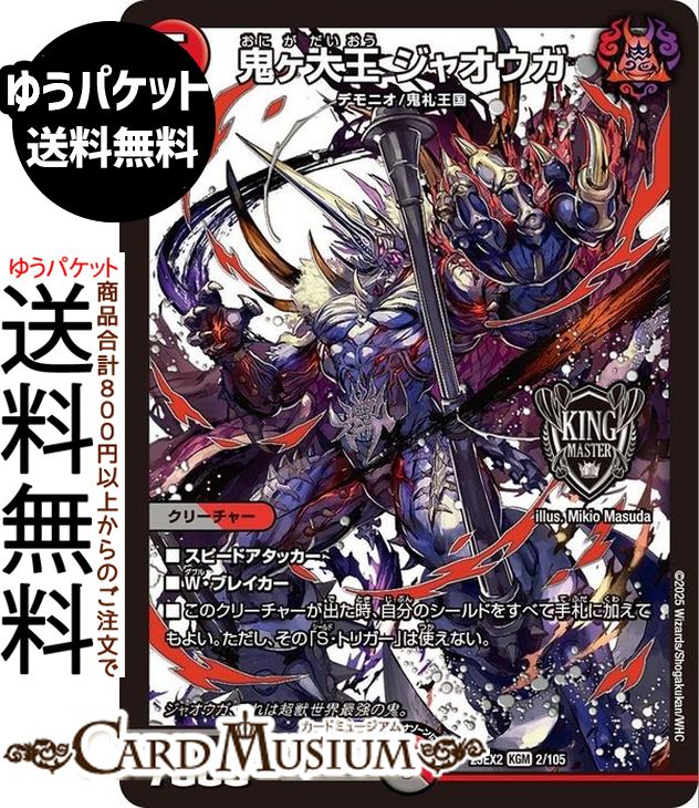 楽天市場】鬼ヶ大王ジャオウガの通販