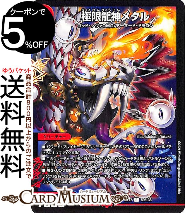 楽天市場】デュエルマスターズ ドラゴン（コレクション｜ホビー）の通販