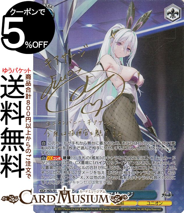 楽天市場】ヴァイスシュヴァルツ アズールレーン Vol.2 キアサージ(SP