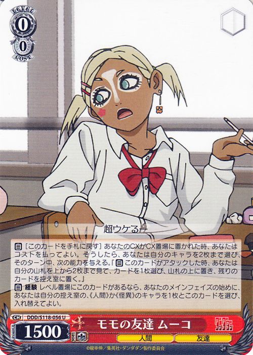 楽天市場】ヴァイスシュヴァルツ TVアニメ『ダンダダン』 モモの友達