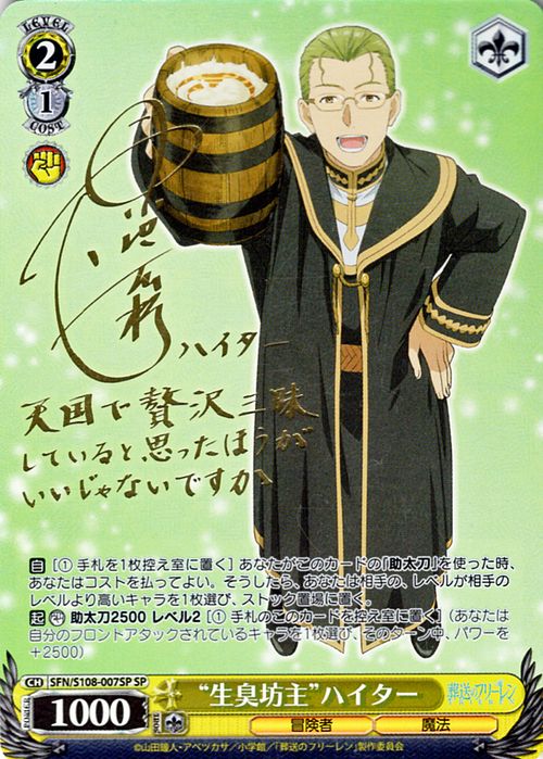 楽天市場】ヴァイスシュヴァルツ 葬送のフリーレン “生臭坊主”ハイター