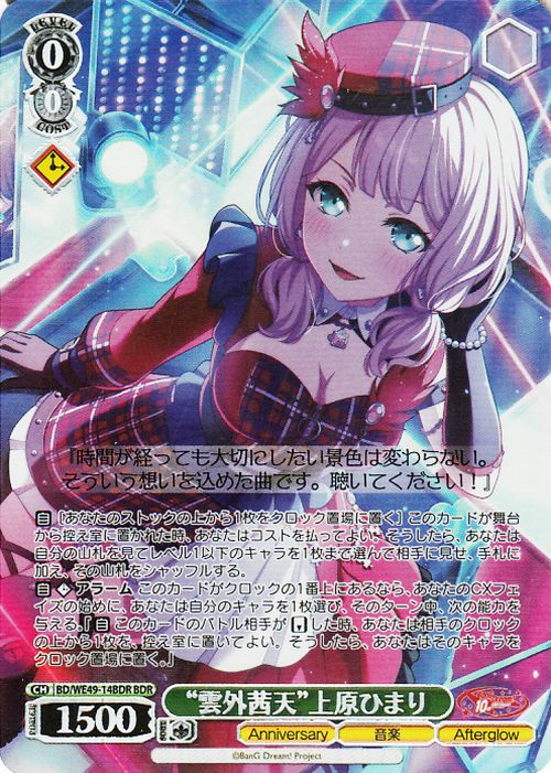 楽天市場】ヴァイスシュヴァルツ BanG Dream! 10th Anniversary! “雲外