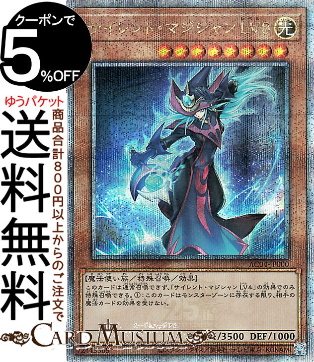 楽天市場】遊戯王カード サイレント・マジシャン LV8（イラスト違い