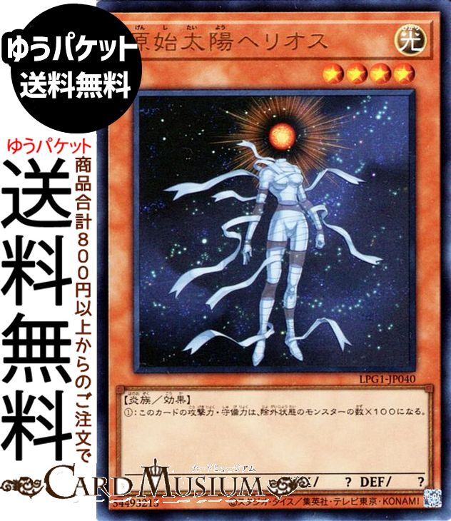 楽天市場】オシリスレッド 遊戯王の通販