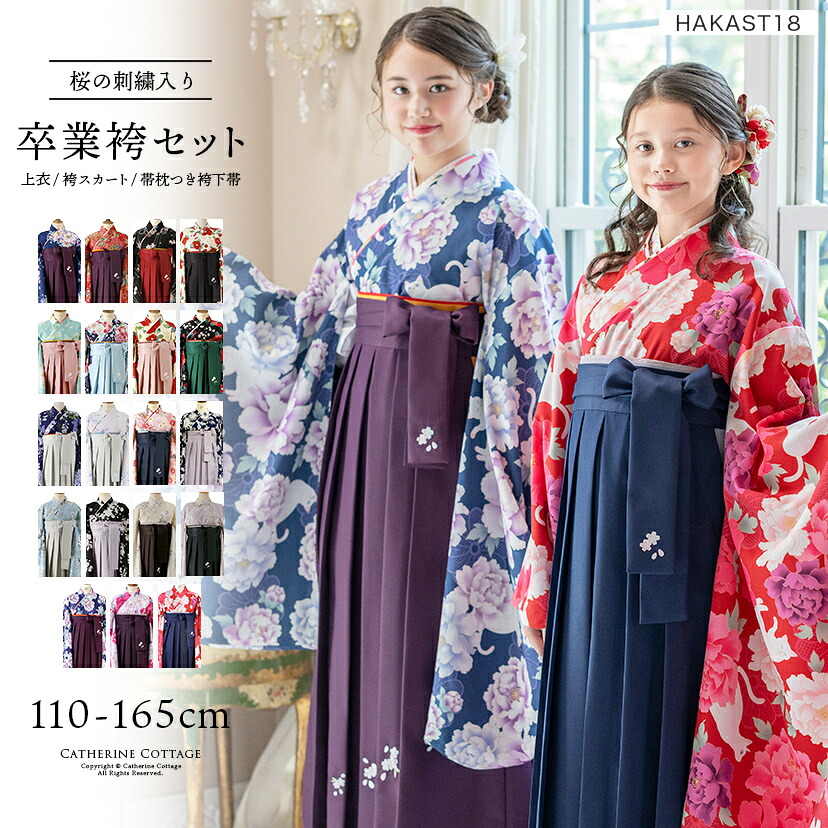 楽天市場】【SSフライングセール】簡単着付け袴セット 刺繍入り 京都