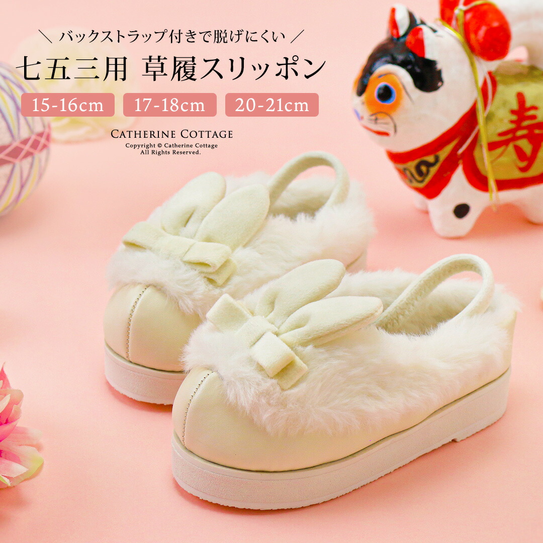 楽天市場】【雛祭りセール】3歳7歳和装用 草履こっぽり下駄風