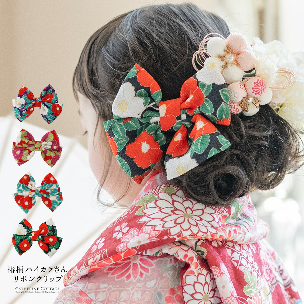 楽天市場】【卒服最終セール】【メール便送料無料】椿ハイカラさん