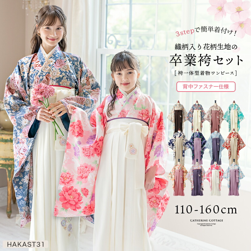 楽天市場】【卒服セール】卒業式 卒園式 袴一体型着物ワンピース 花柄