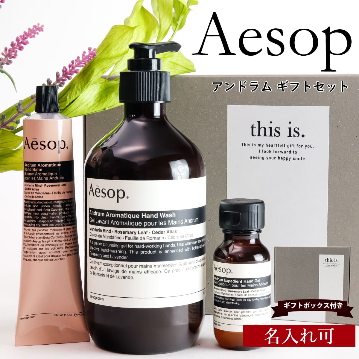 楽天市場】【 名入れ 】 イソップ ハンドソープ ギフト Aesop アン