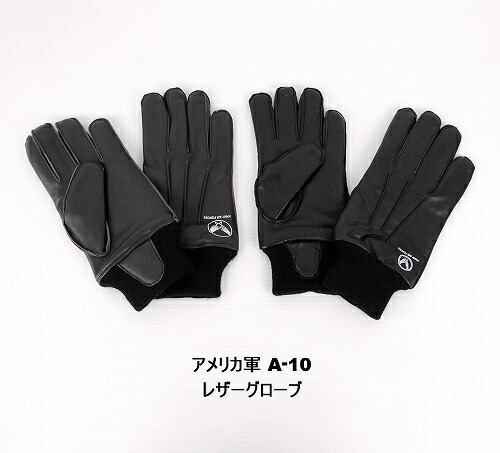 楽天市場】アメリカ軍 A-10 レザーグローブ 皮手袋/ダークブラウン