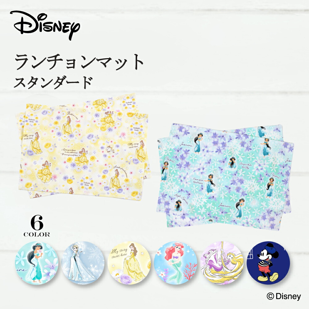 楽天市場】【2枚セット】 ディズニー ランチョンマット 子供用 小学校