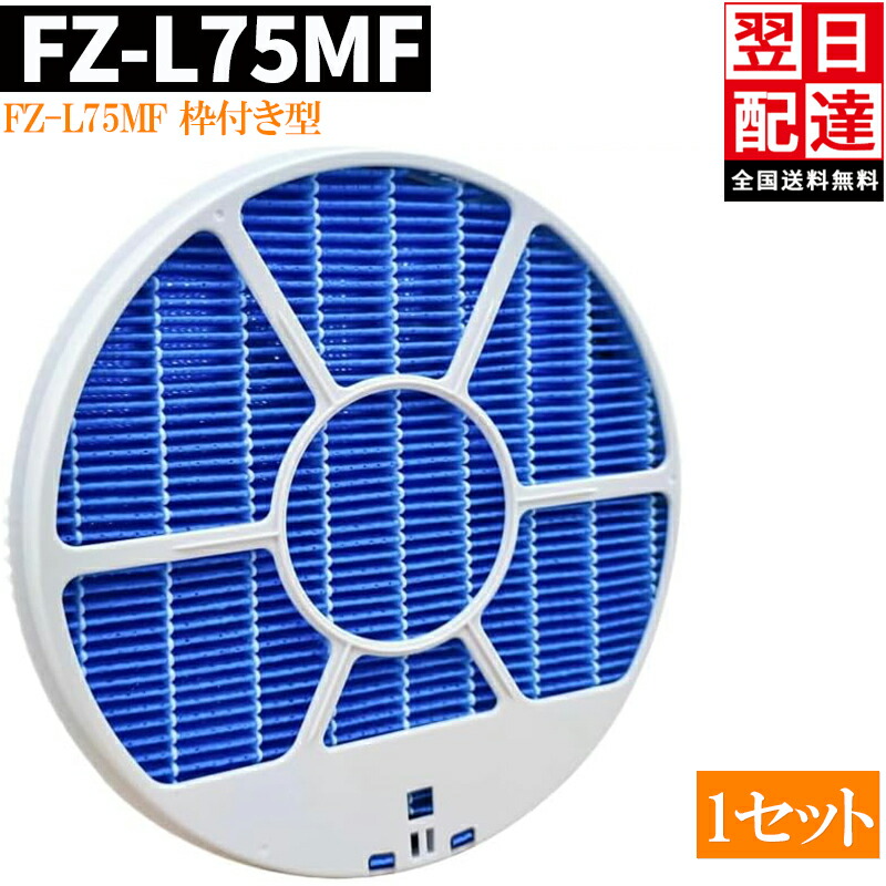 楽天市場】＼あす楽対応／ ☆5%クーポン&5倍ポイント☆ FZ-L75MF 枠