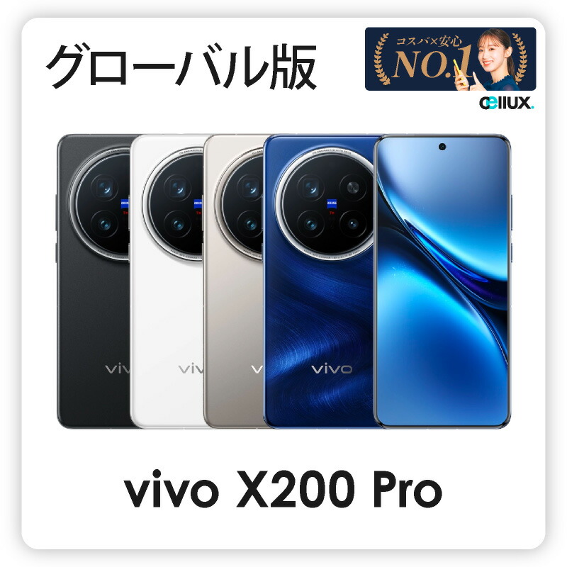 楽天市場】Vivo X200 Pro 5G ＜ グローバル版 ( V2405A )＞【 新品