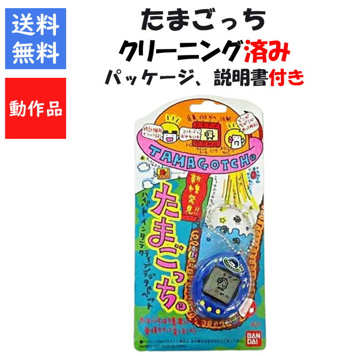 楽天市場】新種発見!! たまごっち ネイビー パッケージ付き パッケージ