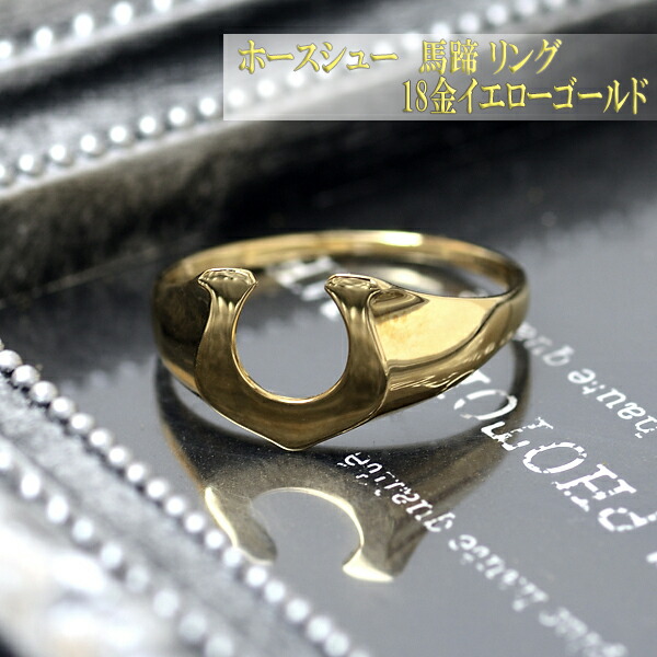 楽天市場】18金 リング 指輪 k18リング 18金 ゴールドリング K18 馬蹄