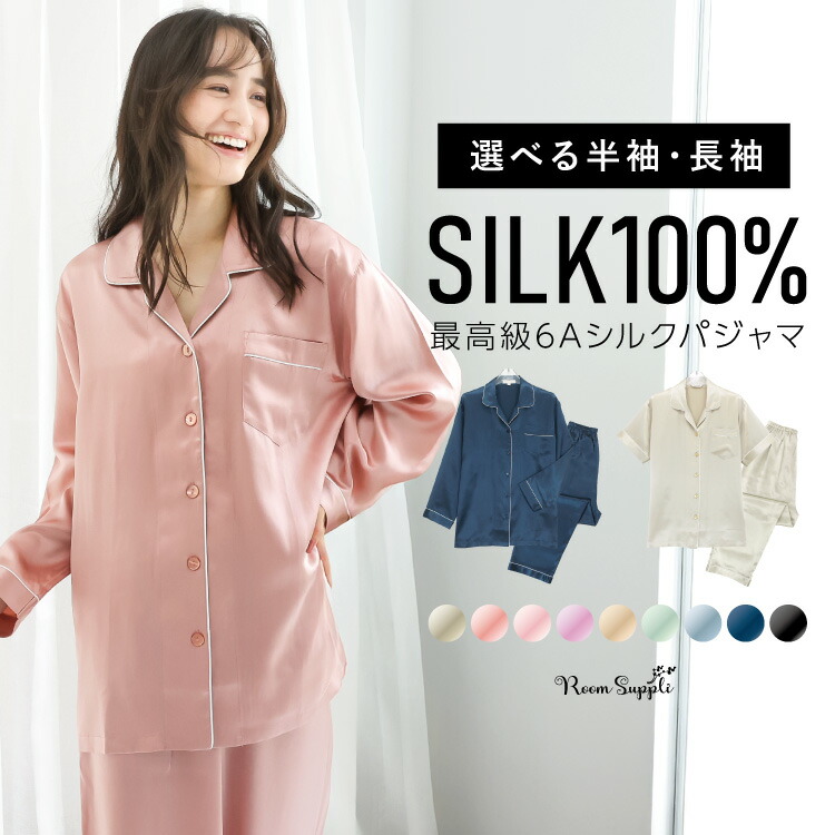 楽天市場】＼200円OFFクーポン対象／【ギフト可】シルク パジャマ