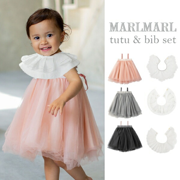 楽天市場】【マールマール チュチュ + スタイ デコ セット】 マール