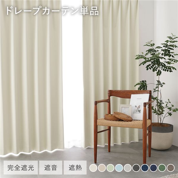 カーテン 幅100 丈225」の人気商品一覧 | 安い商品を通販サイトから