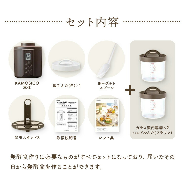 楽天市場】KAMOSICO ガラスセットカモシコ 発酵器 発酵機 タニカ