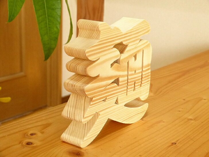 楽天市場】【木製切り抜き文字 麺 】ラーメン店 開店祝い 記念品 木製