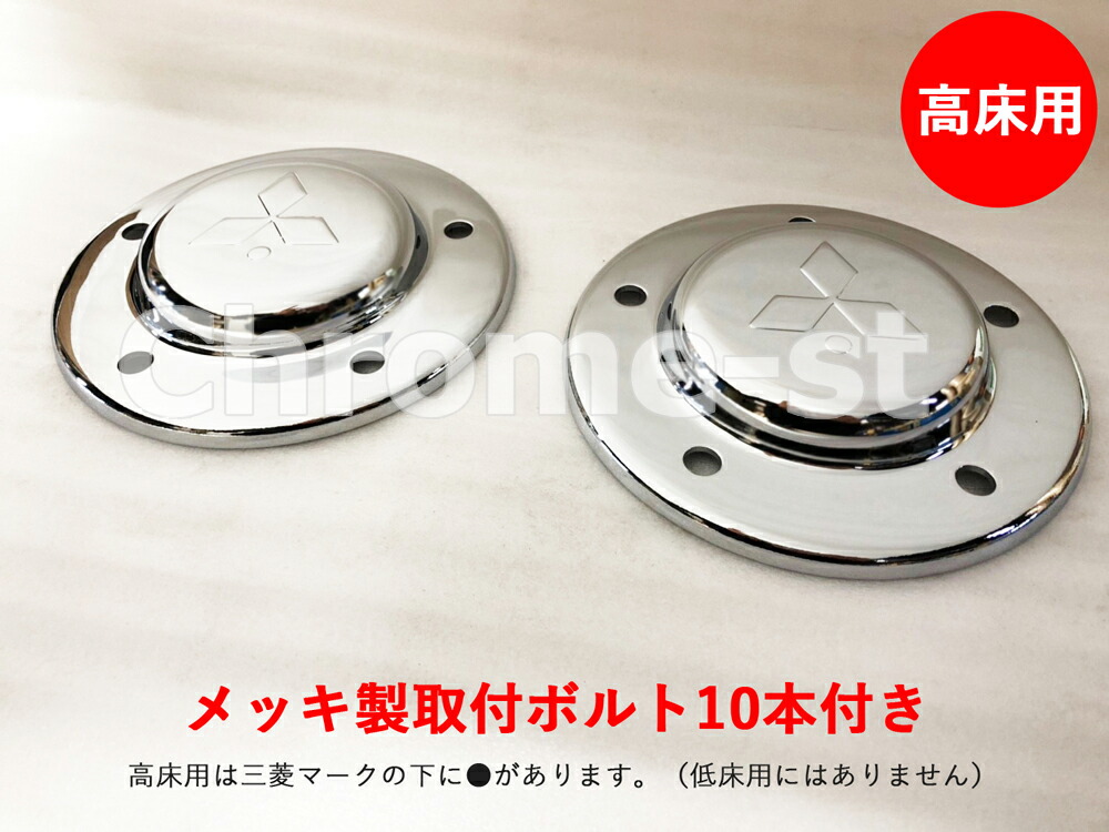 楽天市場】FUSO スーパーグレート フロントハブカバー高床用 左右