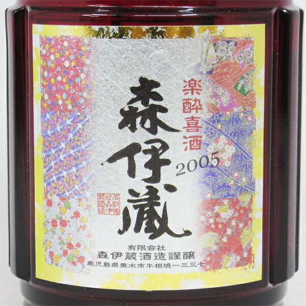 楽天市場】長期熟成酒 楽酔喜酒 森伊蔵 2005年 25度 600ml （豪華専用