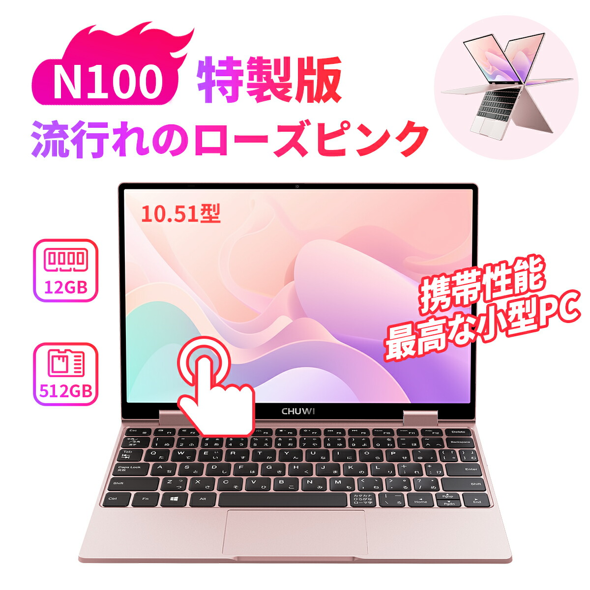 楽天市場】☆CHUWI ノートパソコン タッチパネル 10.51インチ 360