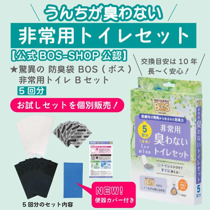 楽天市場】【公式BOS-SHOP公認】☆驚異の 防臭袋 BOS (ボス)非常用