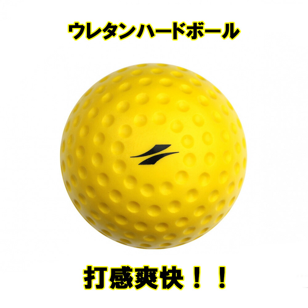 楽天市場】ウレタンハードボール20個入り×2セットでお買得 FHUB-21 打