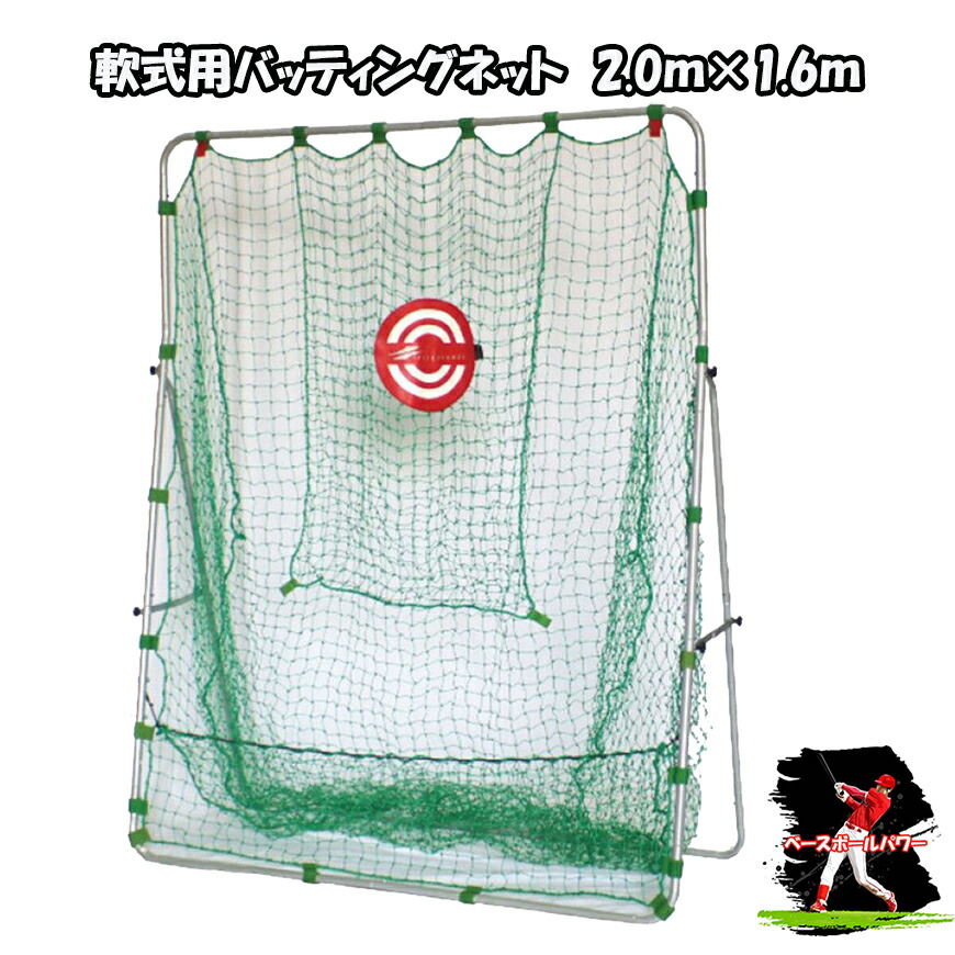 楽天市場】バッティングネット軟式用 FBN-2016N2 ワイドサイズ 固定用